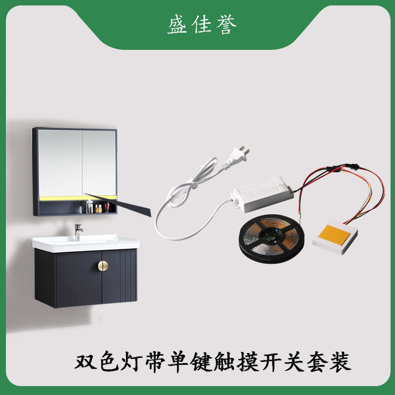 智能镜配件梳妆台化妆镜led双色灯浴室镜补光触摸感应开关套装