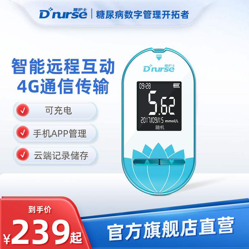 糖护士血糖仪亲智型荷4G智能血糖仪