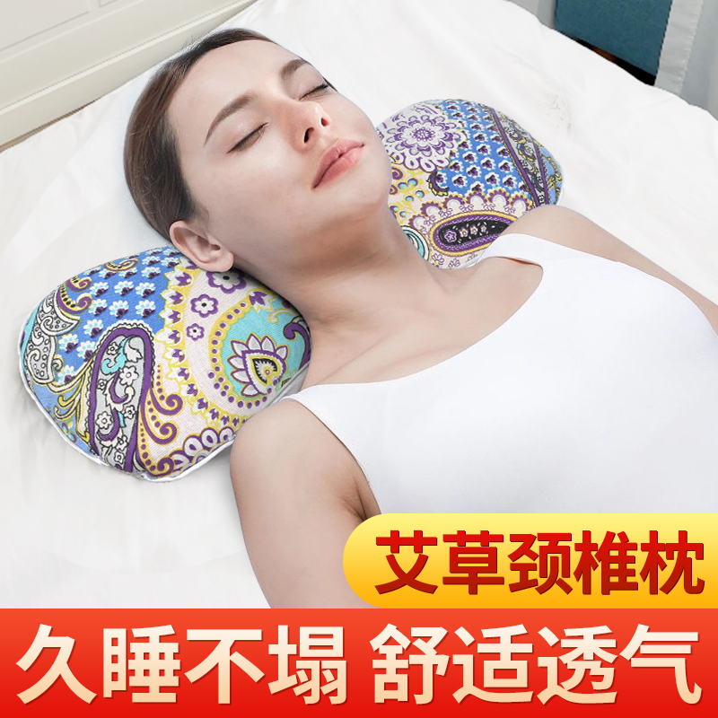 艾草颈椎枕头护颈椎睡眠睡觉专用单双