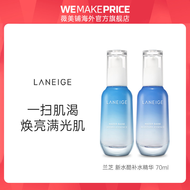 韩国直邮兰芝精华面部精华液70ml水酷系列干皮油皮修复补水保湿
