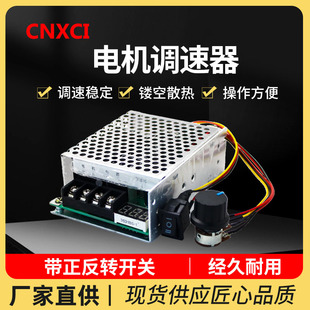 PWM直流电机调速器马达控制器 金属外壳调速开关模块12V24V36V40A