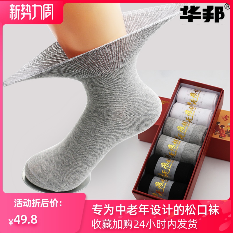 一折松口袜 女 中老年人 纯棉