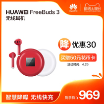 Huawei华为FreeBuds3无线蓝牙耳机无线快充主动降噪
