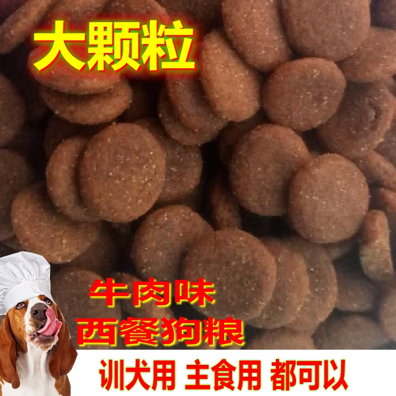 超大颗粒1角硬币大小主食粮训犬专用狗粮防吞咽狗粮驯犬狗粮40斤