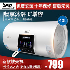 【天天特价】SRQ/速热奇SRQ-911储水式电热水器40升热水器节能机