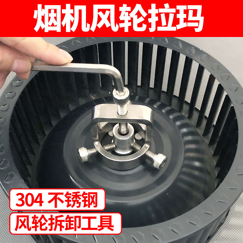 油烟机拉玛风轮拆卸神器涡轮不锈钢拉马器拔轮器家电清洗维修工具|msdalam kategori perkakasan/alat, jentera perkakasan, galas appendages, Galas pengendalian alat-alat - dari Buy2taobao.com untuk memberikan perkhidmatan ejen Taobao profesional membeli