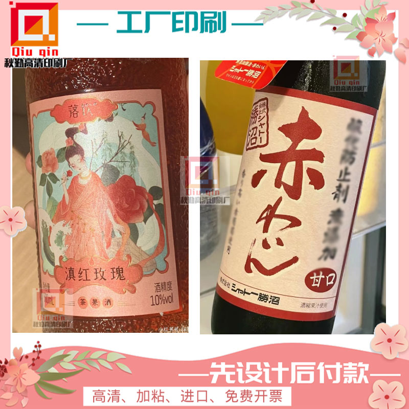 印刷玫瑰酒特种纸不干胶定制米酒逆向uv烫金烫银酒标卷筒贴纸设计