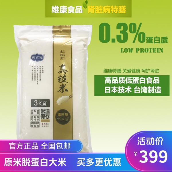肾脏病CKD食品PKU特殊膳食台湾真粒米脱蛋白米低蛋白大米主食3kg|msdalam kategori beras/Utara-Selatan barangan kering/perasa, meter/tepung/bijirin, RICE, Rice - dari Buy2taobao.com untuk memberikan perkhidmatan ejen Taobao profesional membeli