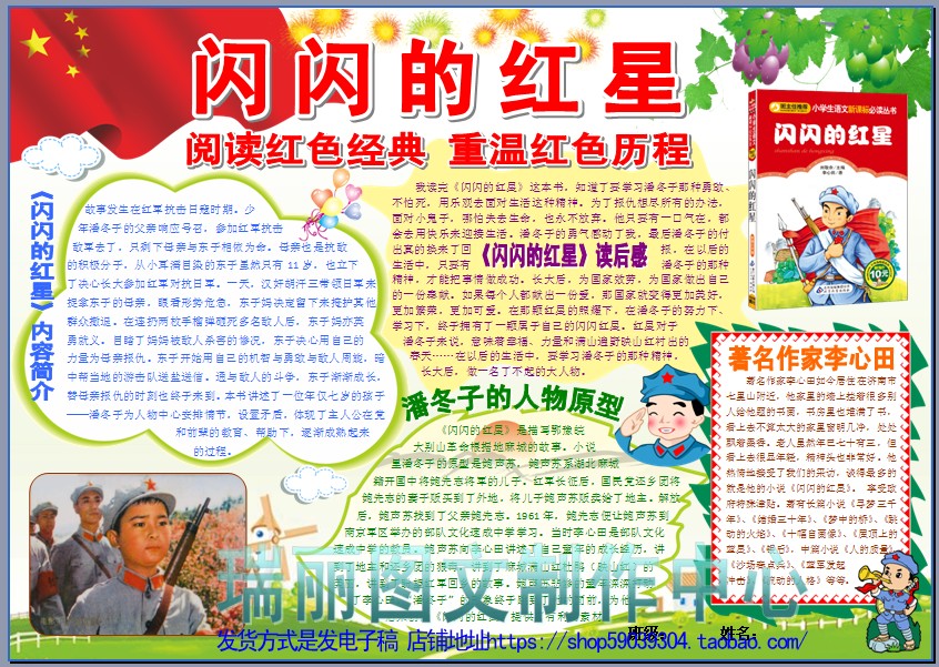 闪闪的红星电子小报成品读书卡手抄报阅读红色经典