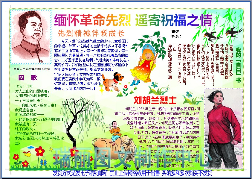 缅怀革命先烈遥寄祝福之情清明节彩色电子小报模板手抄报板报2139