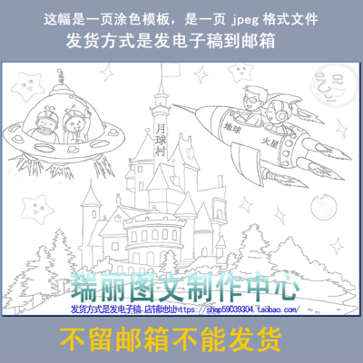 科幻儿童画线描涂色空白模板手工绘制描边填色科学技勾边图画0002