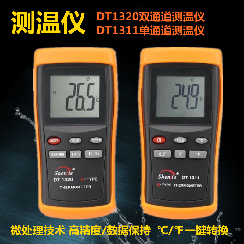 测温仪高精度DT1311温度表工业接触式表面/液体K型热电偶81532B