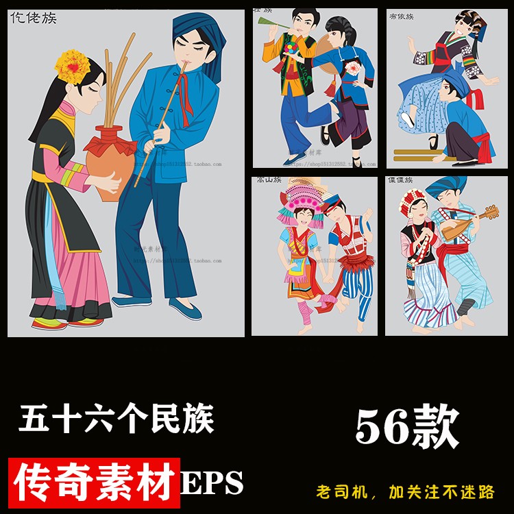 56个少数民族民俗人物服饰服装卡通图案矢量图片素材传统歌舞画