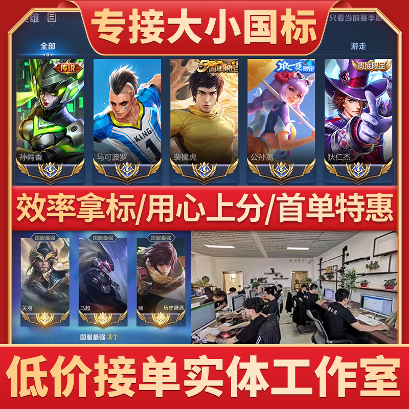 King glory Leveling Motorcade Peak National standard National service Qualifying combat effectiveness Rubik's Cube Gold standardin the Gaming equipment/Game currency/Account number/Leveling , Game Leveling(new) category - from Buy2taobao.com to provide professional Taobao agent buy service