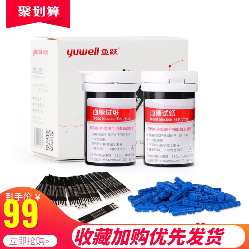 鱼跃血糖试纸条适于血糖仪580/590/309型通用50片送针头瓶装家用在类目 OTC药品/医疗器械/计生用品, 医疗器械, 血糖用品中 - 来自Buy2taobao.com提供专业的淘宝代购服务
