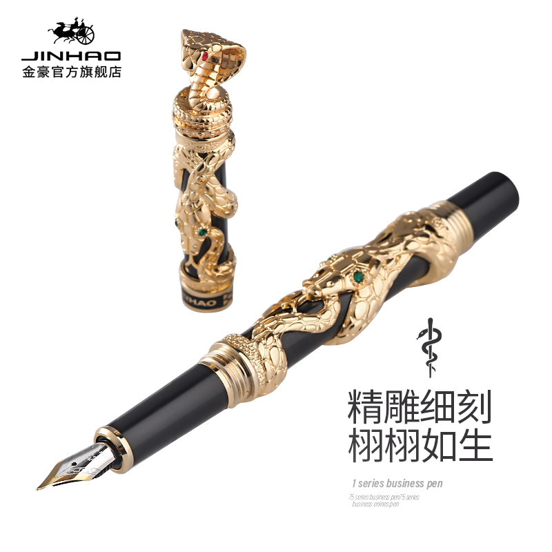 金豪钢笔中国风灵蛇男士高档精致办公