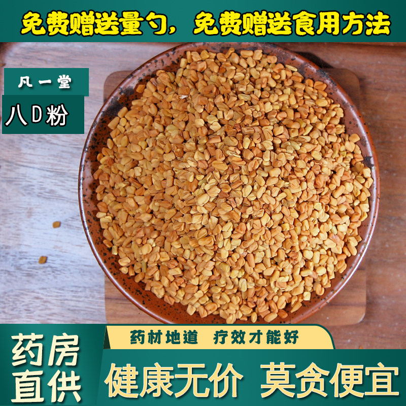 中药材 葫芦巴 巴豆粉 芦巴子 巴豆仁 香苜蓿 100克20元