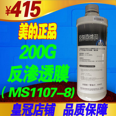 正品美的净水机MRO201-4智能型RO膜滤芯MRO201A-4滤芯200G大通量