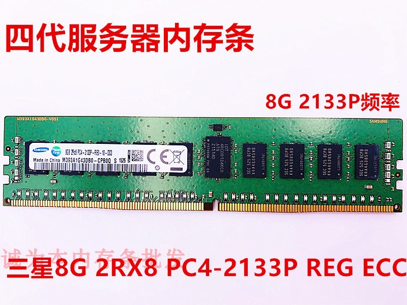 三星 原装 8G 2RX8 PC4-2133P DDR4 REG ECC 服务器内存条 四代