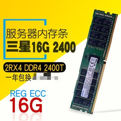 三星SK 16G 2RX4 PC4-2400T服务器内存 16G DDR4 2400 ECC REGX99
