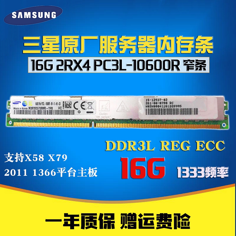 三星 镁光 SK 8G 16G PC3-12800R DDR3 1333 1600服务器内存 窄条