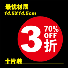 限时折扣 pop标价牌价格牌爆炸贴标价签打折牌3折价格标签