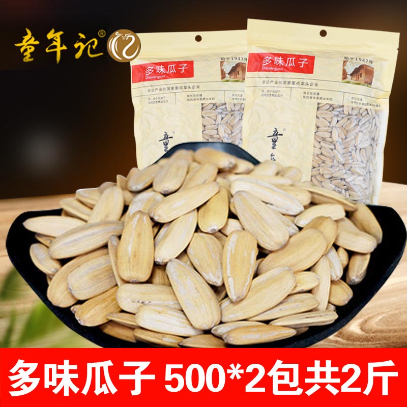 童年记多味瓜子500g*2精装大包五香味葵瓜子白零食炒货葵花籽小吃