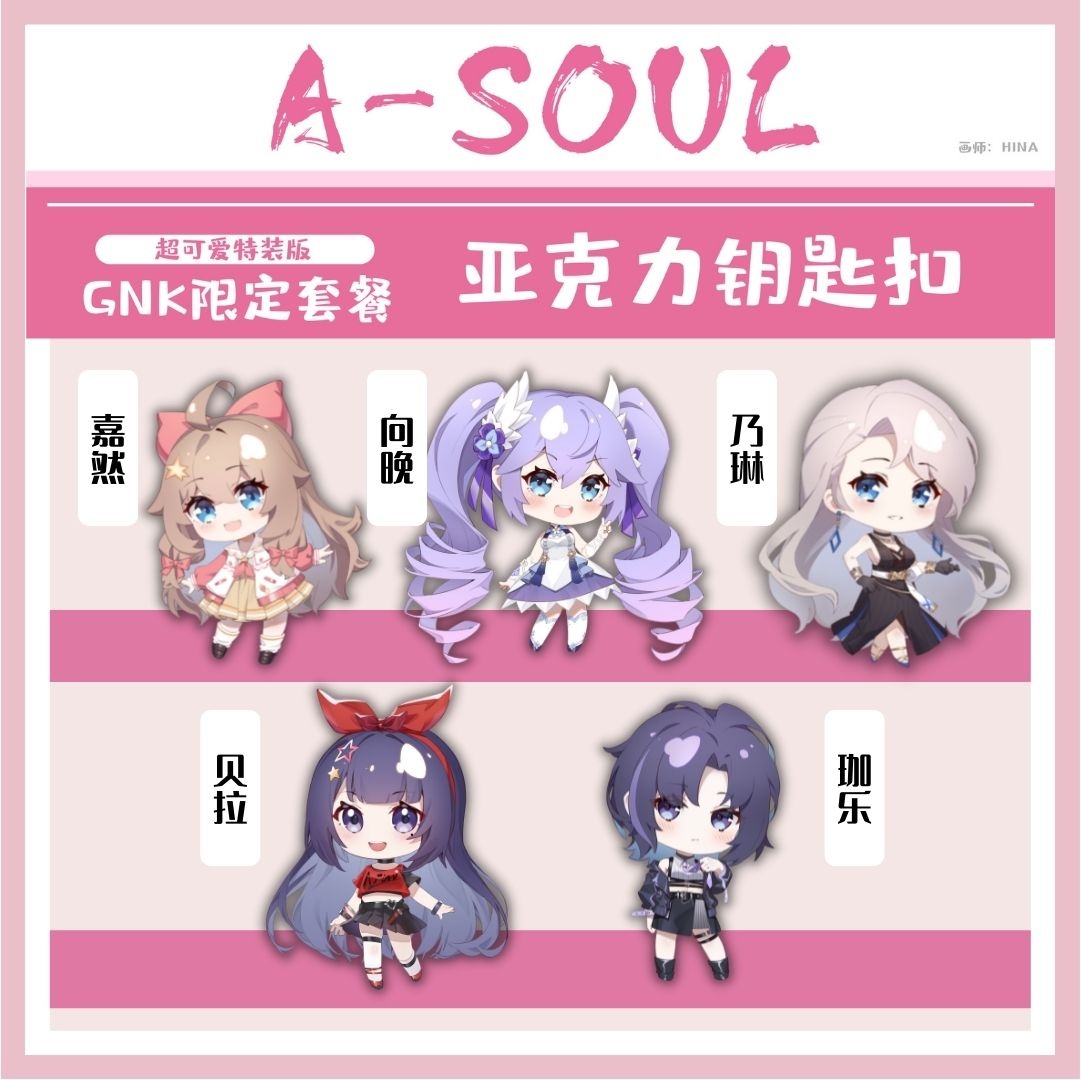 asoul 常服主题亚克力挂件立牌嘉然向晚贝拉乃琳珈乐周边钥匙扣