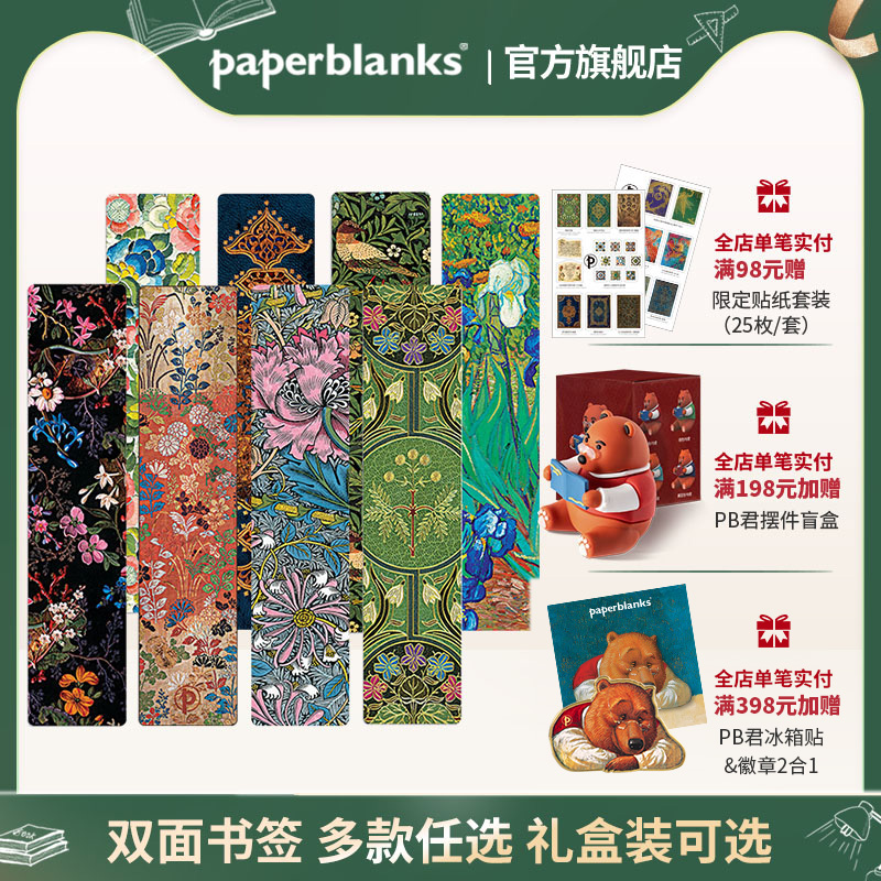 paperblanks佩兰克书签礼