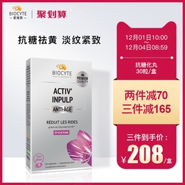 法国 碧维斯Biocyte抗糖丸 抗糖化去黄淡细纹抗初老抗糖液饮胶囊