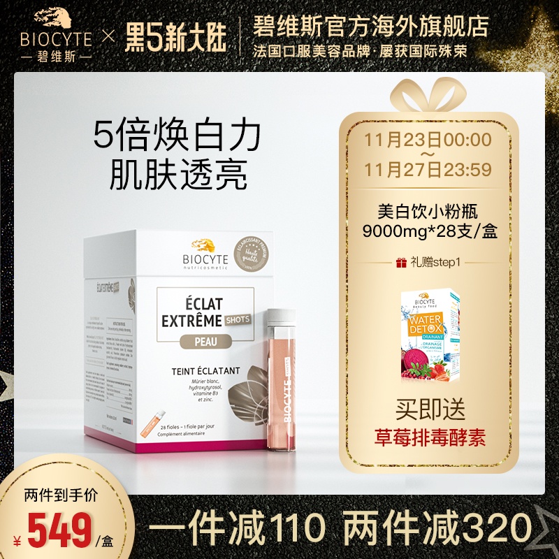 碧维斯Biocyte美白液态饮口服液 内服全身美白去黄淡斑抗糖美白饮|msdalam kategori Makanan Kesihatan/makanan tambahan, makanan tambahan, 丽人海外膳补 - dari Buy2taobao.com untuk memberikan perkhidmatan ejen Taobao profesional membeli