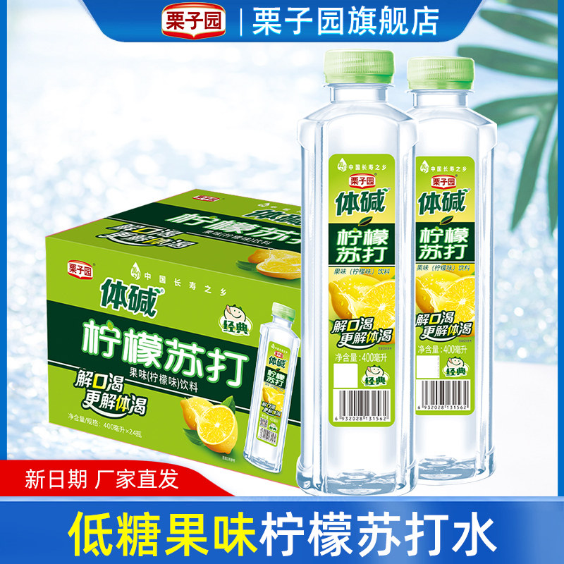 栗子园体碱苏打水柠檬味果味苏打水饮料400mlml*24瓶无汽苏打饮料