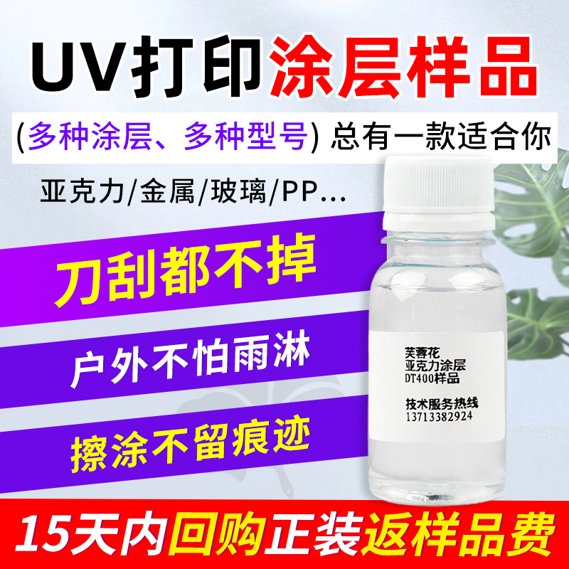 手擦uv涂层液 亚克力金属玻璃瓷砖PP硅胶木板 uv打印墨水附着液