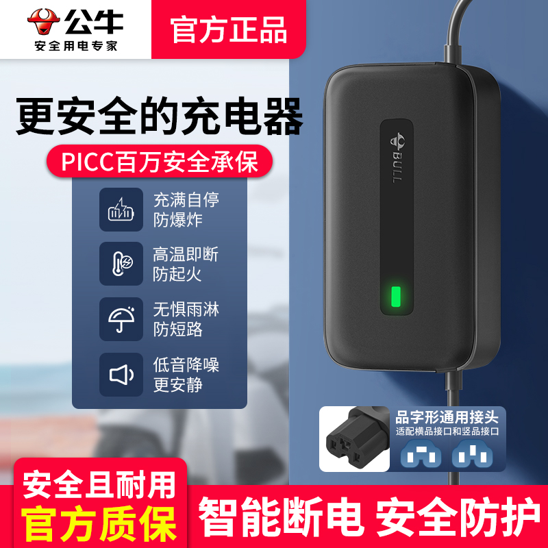 公牛电动车电瓶充电器60V72V20AH适用雅迪台铃铅酸电车三轮车通用