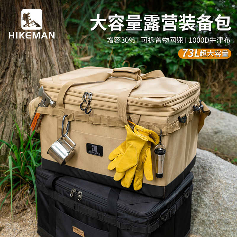 HIKEMAN户外露营装备收纳包大容量加高餐具炉具整理箱折叠杂物袋