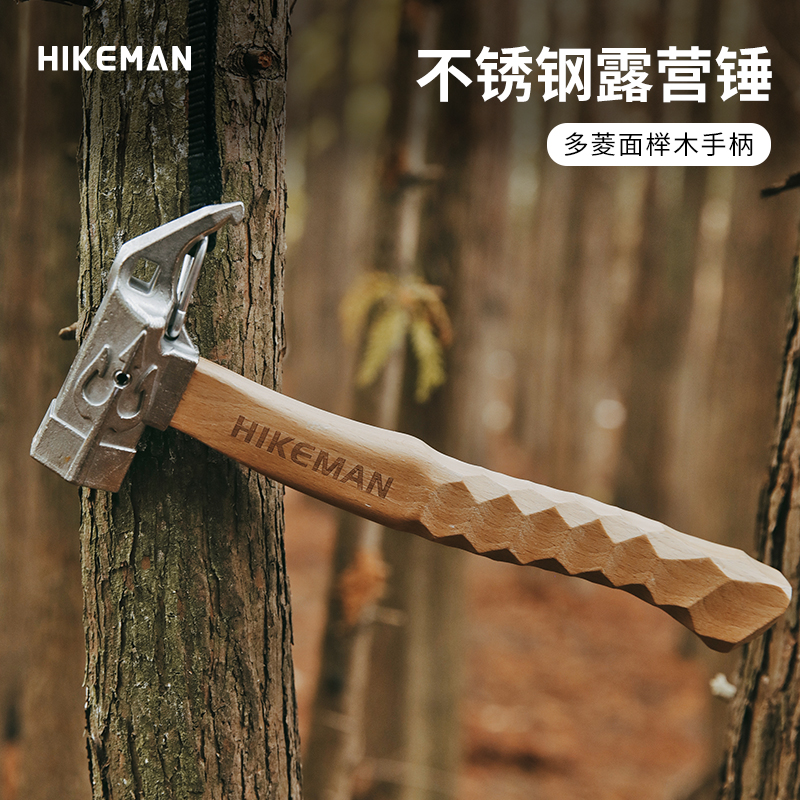 HIKEMAN户外不锈钢营钉锤露营帐篷天幕地钉锤多功能拔钉器榉木柄