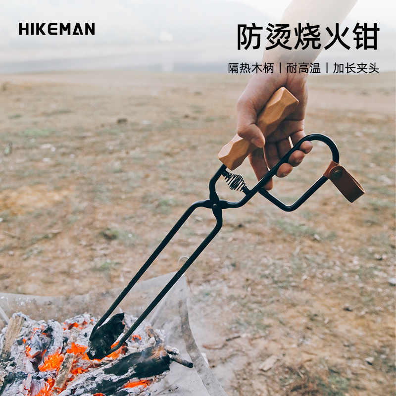 HIKEMAN户外露营烧火钳加长榉木手柄木炭柴火夹子烧烤取碳焚火钳