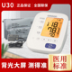 欧姆龙家用电子血压计U30上臂式高精准智能全自动血压脉搏测量仪