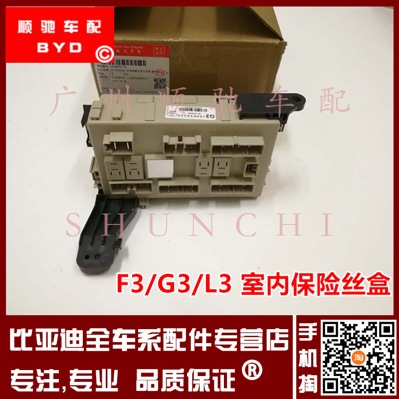 适用比亚迪f3配件仪表配电盒 保险丝盒g3f3r l3接线盒总成 保险丝