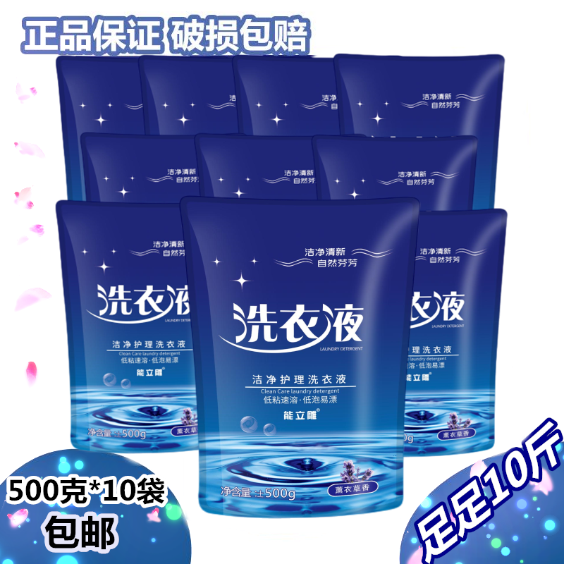 10斤洗衣液500g小袋装薰衣草洗衣液家庭促销装家用实惠装整箱包邮