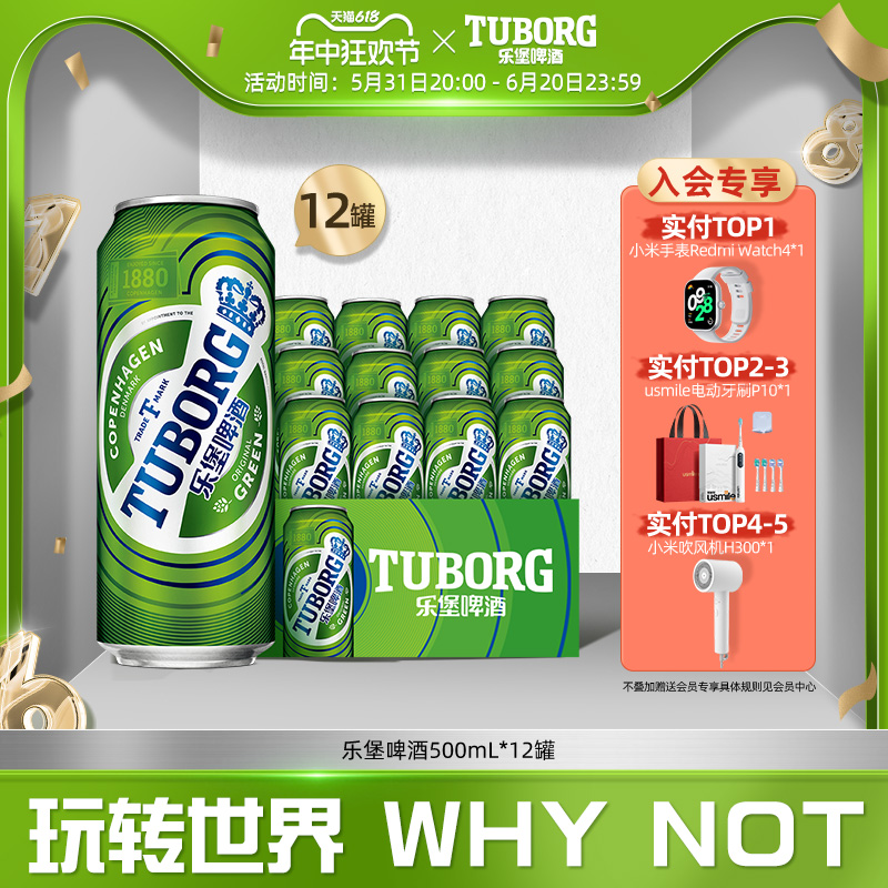 乐堡啤酒官方旗舰店啤酒整箱500ml*12拉罐/箱 官方正品促乐堡啤酒