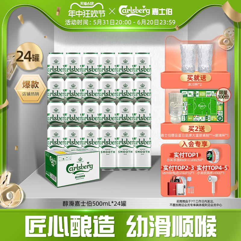 Carlsberg嘉士伯啤酒醇滑500ml*24罐箱官方正品