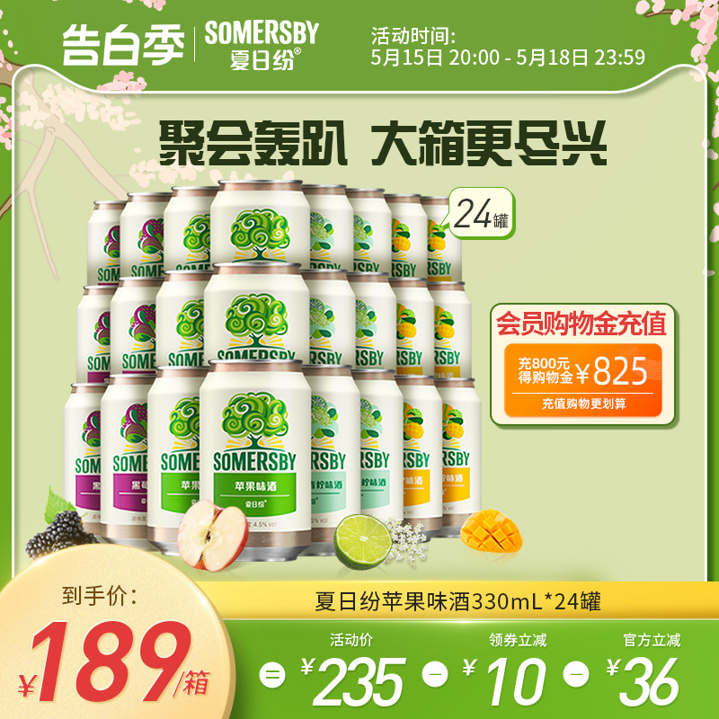 Somersby夏日纷果味酒黑莓苹