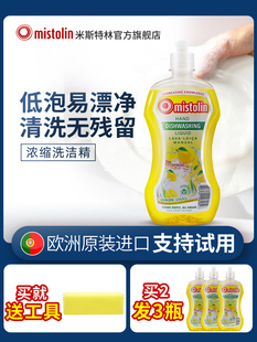 mistolin浓缩洗洁精 柠檬味家用洗碗机专用洗涤剂厨房洗洁精500ml