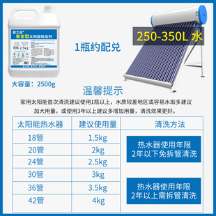 太阳能除垢剂专用清洗水垢溶解剂免拆洗清除清洁太阳能热水器神器