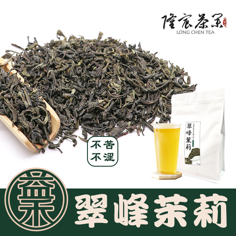 益禾堂翠峰茉莉明前优质茉莉花绿茶奶绿水果茶专用散装500g袋装