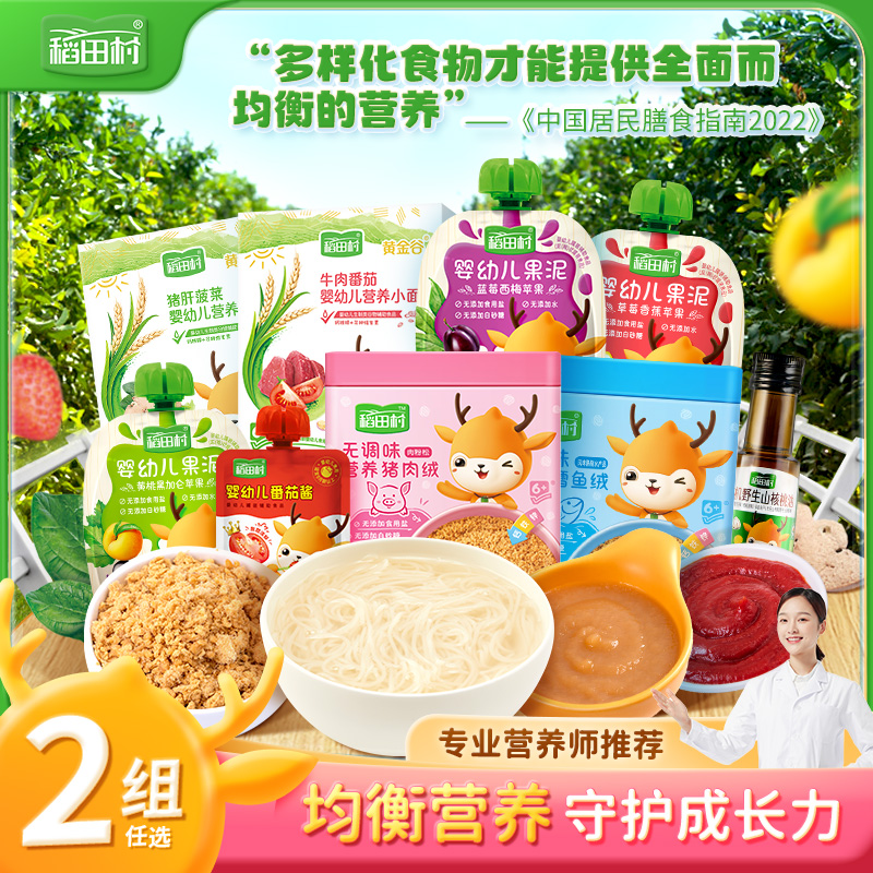 [major dietitian recommend Paddy Balanced Nutrition Complementary food Gift bag Diversification Food collocation combinationin the Milk powder/Food supplement/Nourishment/Snacks , Infant food supplement , Fruit/Vegetables/Meat/Mixed mud category - from Buy2taobao.com to provide professional Taobao agent buy service