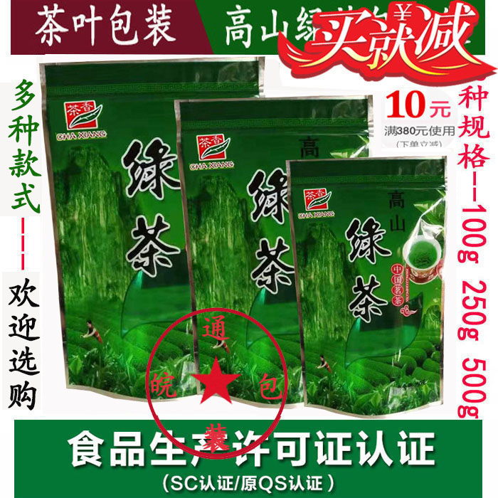 茶香高山绿茶包装袋子100g/250g/500g装自封自立茶叶袋子部分透明