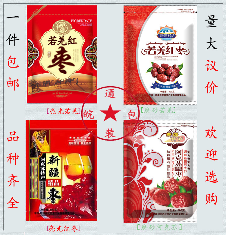 红枣包装袋 阿克苏精品大枣袋子 新疆红枣自封袋 500g/1000g 包邮