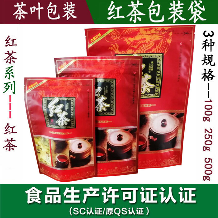 红茶袋 高档磨砂红茶包装袋子 加厚自封自立3种规格批发100个包邮
